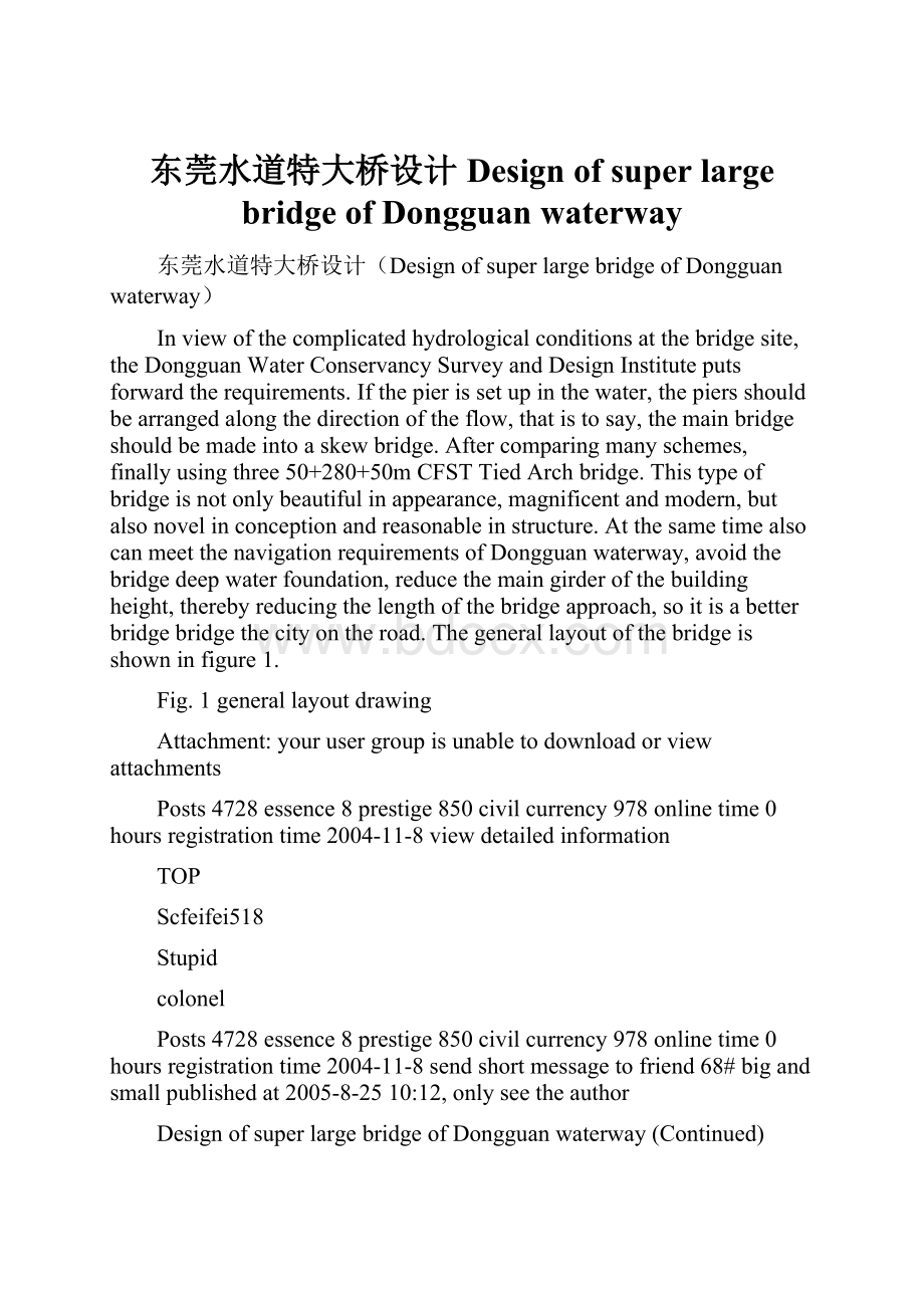 东莞水道特大桥设计Design of super large bridge of Dongguan waterway.docx_第1页