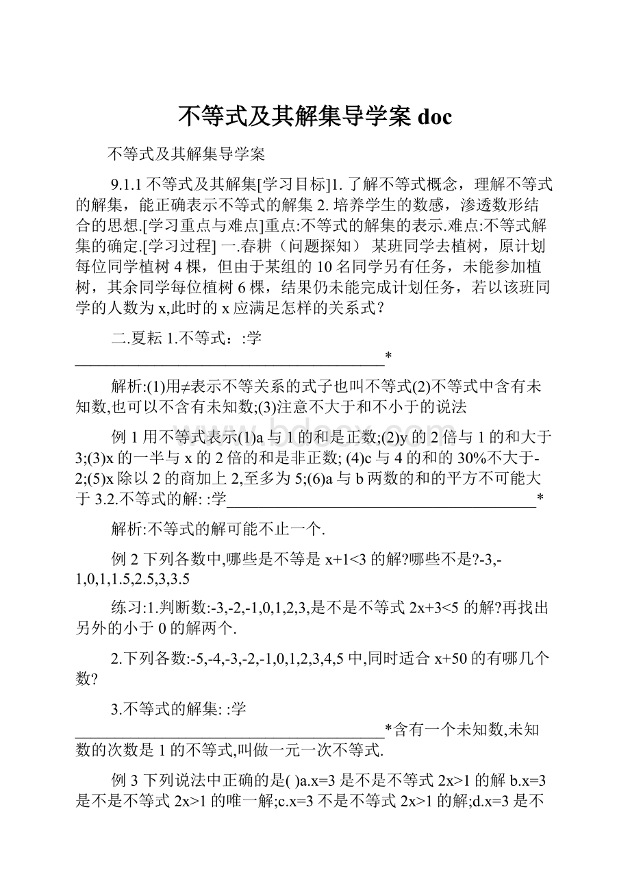 不等式及其解集导学案doc.docx_第1页