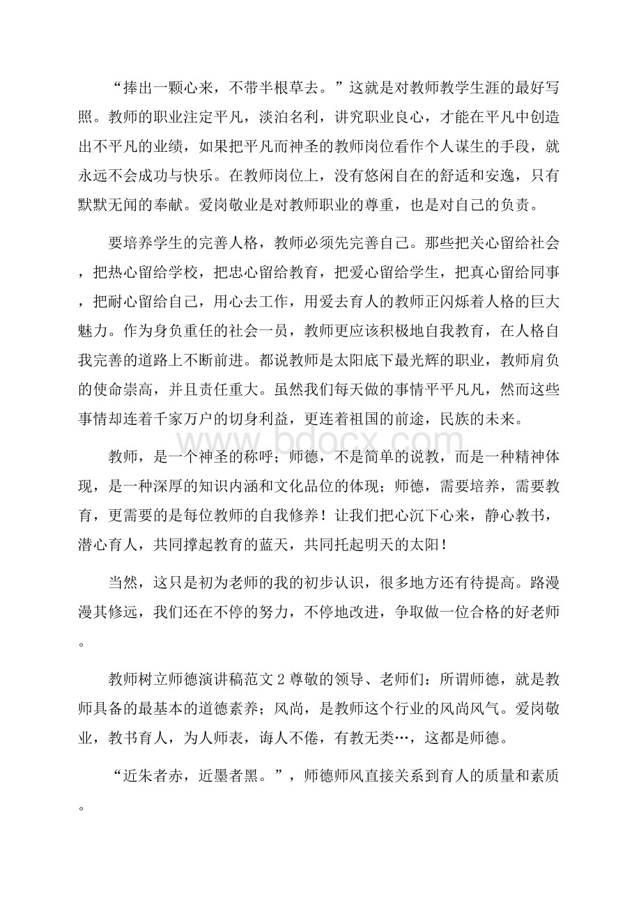 教师树立师德演讲稿范文.docx_第3页