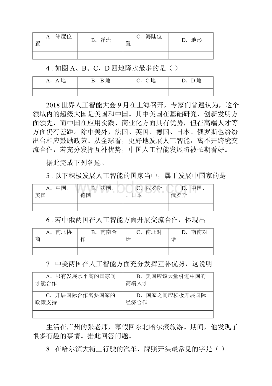 长沙市七年级上学期期末地理试题II卷.docx_第2页