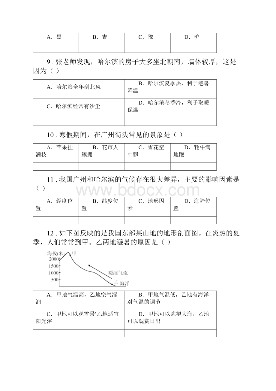 长沙市七年级上学期期末地理试题II卷.docx_第3页