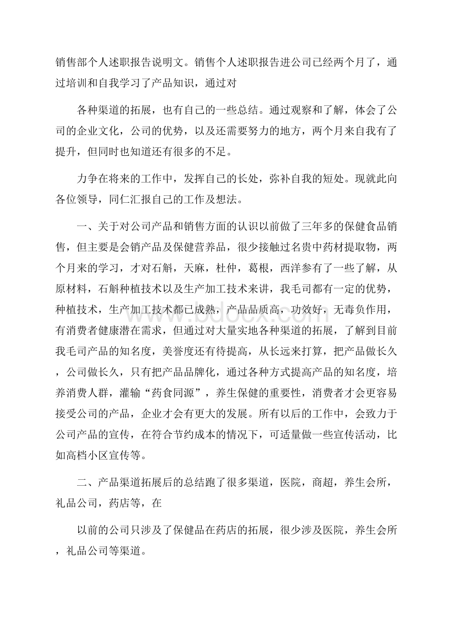 销售部个人述职报告说明文.docx_第1页