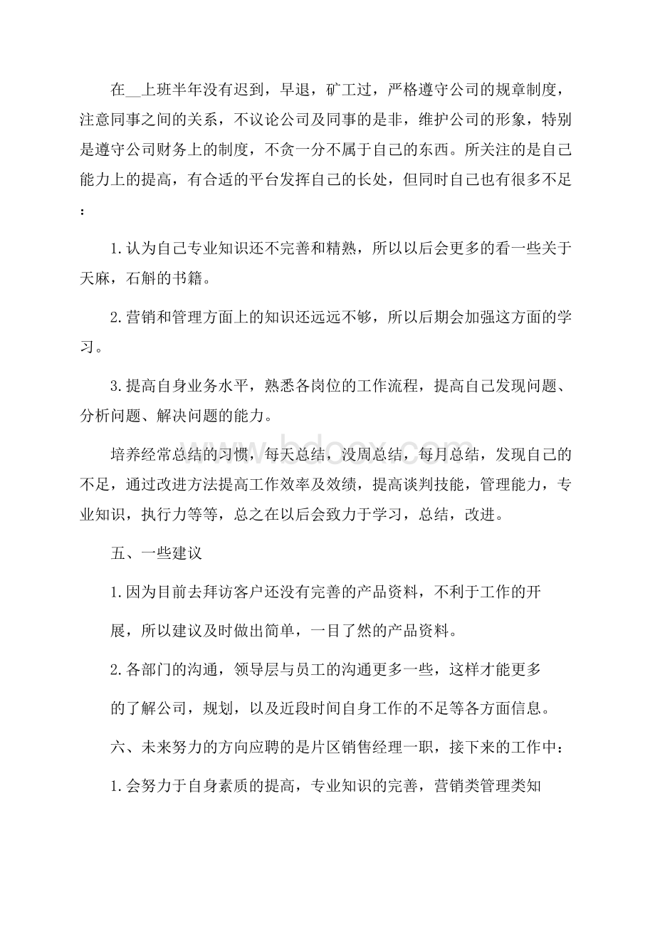 销售部个人述职报告说明文.docx_第3页