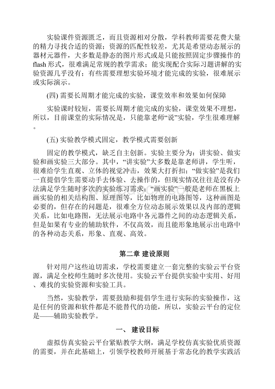 虚拟仿真实验技术方案.docx_第3页