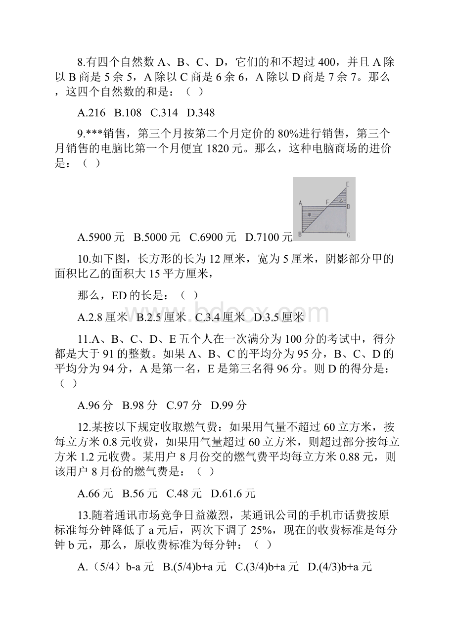 山东省公务员录用考试行测真题与答案.docx_第2页