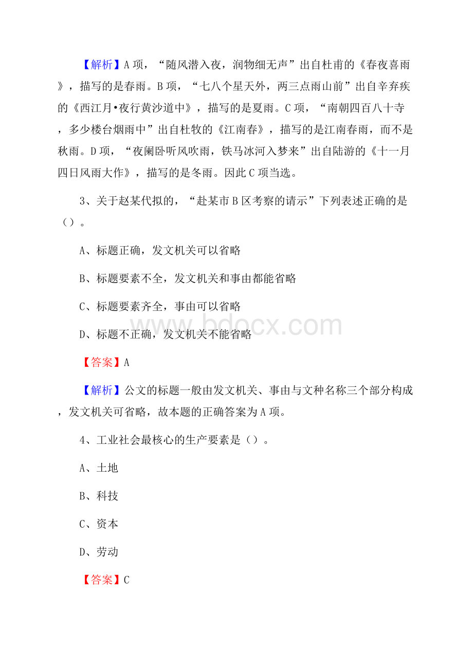 沙县联通公司招聘考试试题及答案.docx_第2页