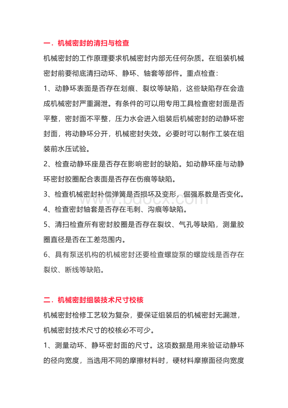 机械密封的组装.docx_第1页