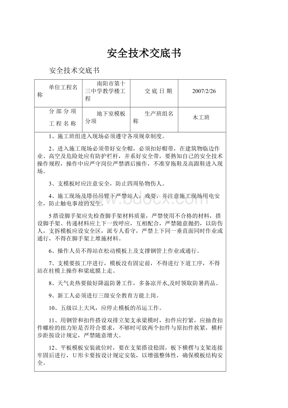 安全技术交底书.docx_第1页