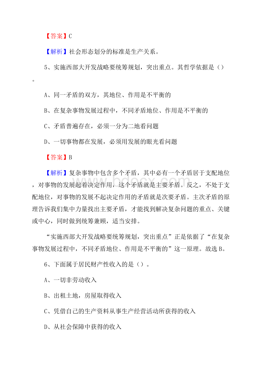 历城区招聘编制外人员试题及答案解析.docx_第3页