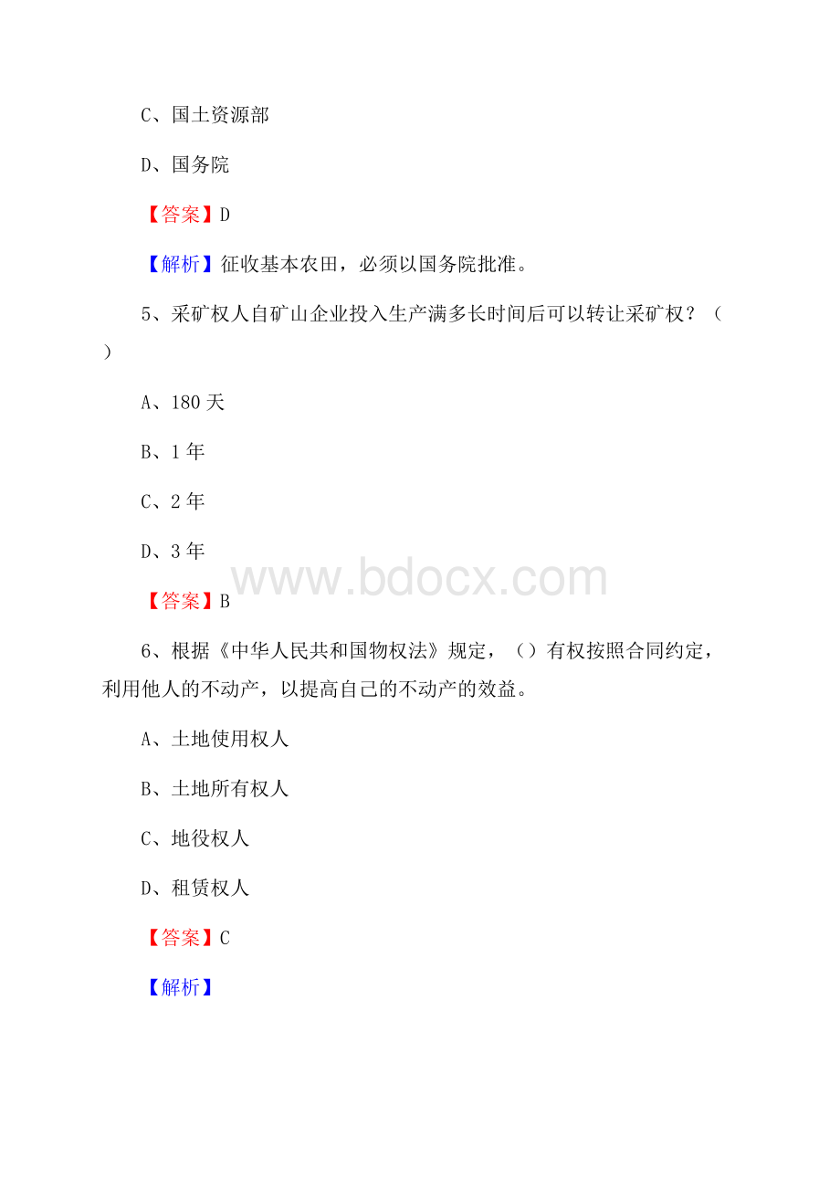 东营区自然资源系统招聘《专业基础知识》试题及答案.docx_第3页