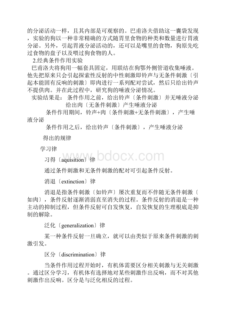 几种学习理论总结.docx_第3页