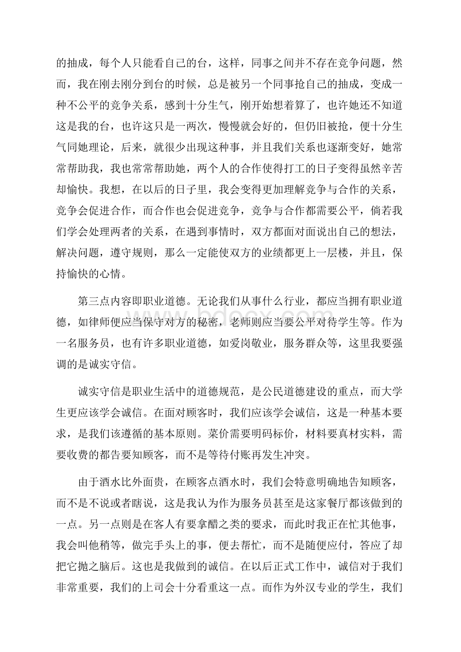 服务员社会实践心得五篇.docx_第3页