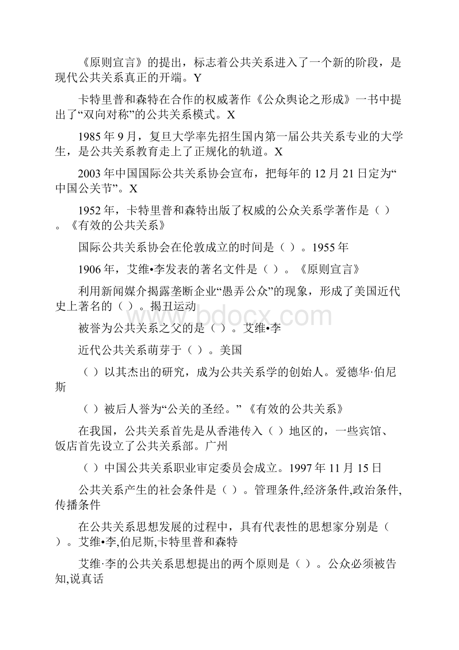 春浙江电大公共关系学期末复习试题库含答案.docx_第3页