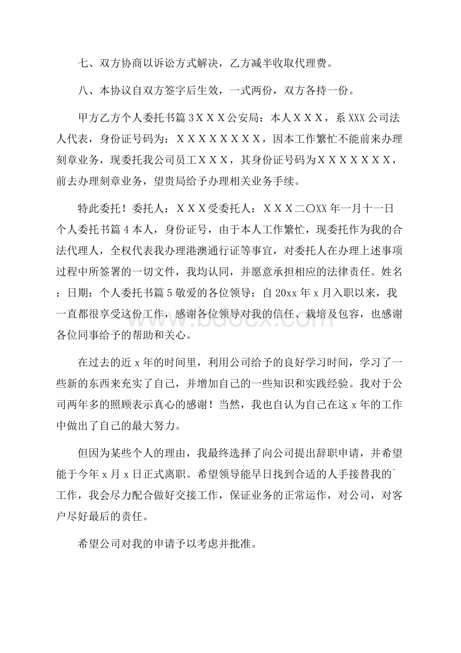 精选个人委托书七篇.docx_第2页