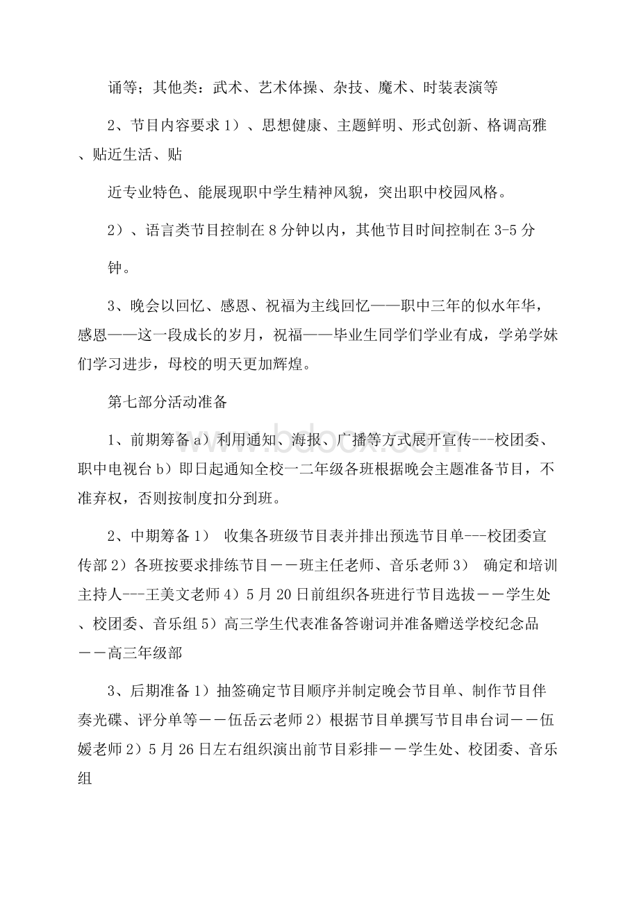 精选活动策划模板合集五篇.docx_第3页