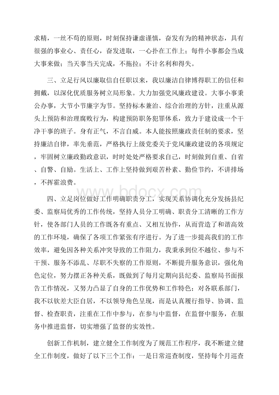 监察局副局长试用期工作总结.docx_第2页