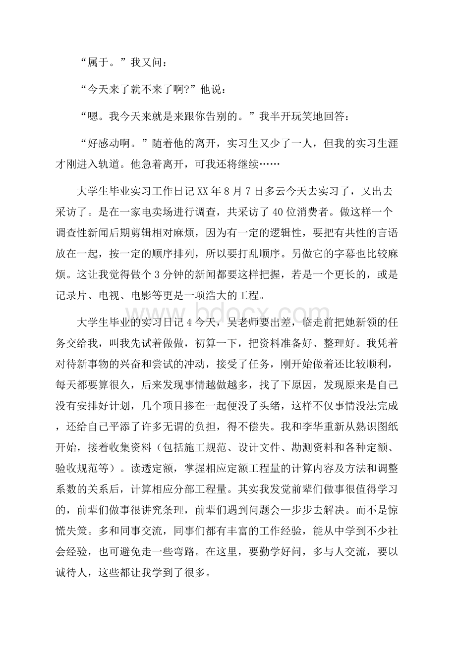 大学生毕业的实习日记.docx_第2页