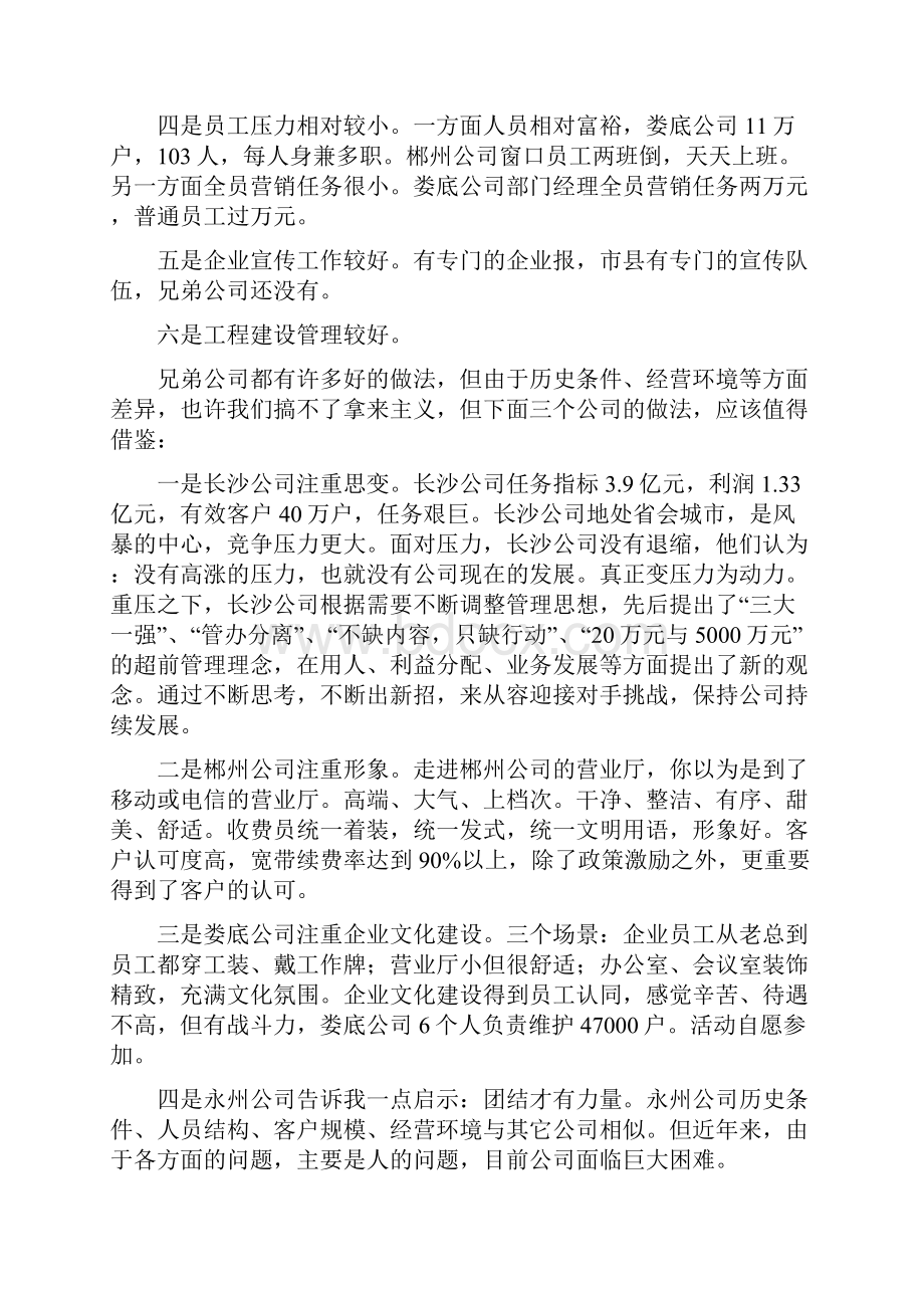 外出考察学习情况汇报.docx_第2页