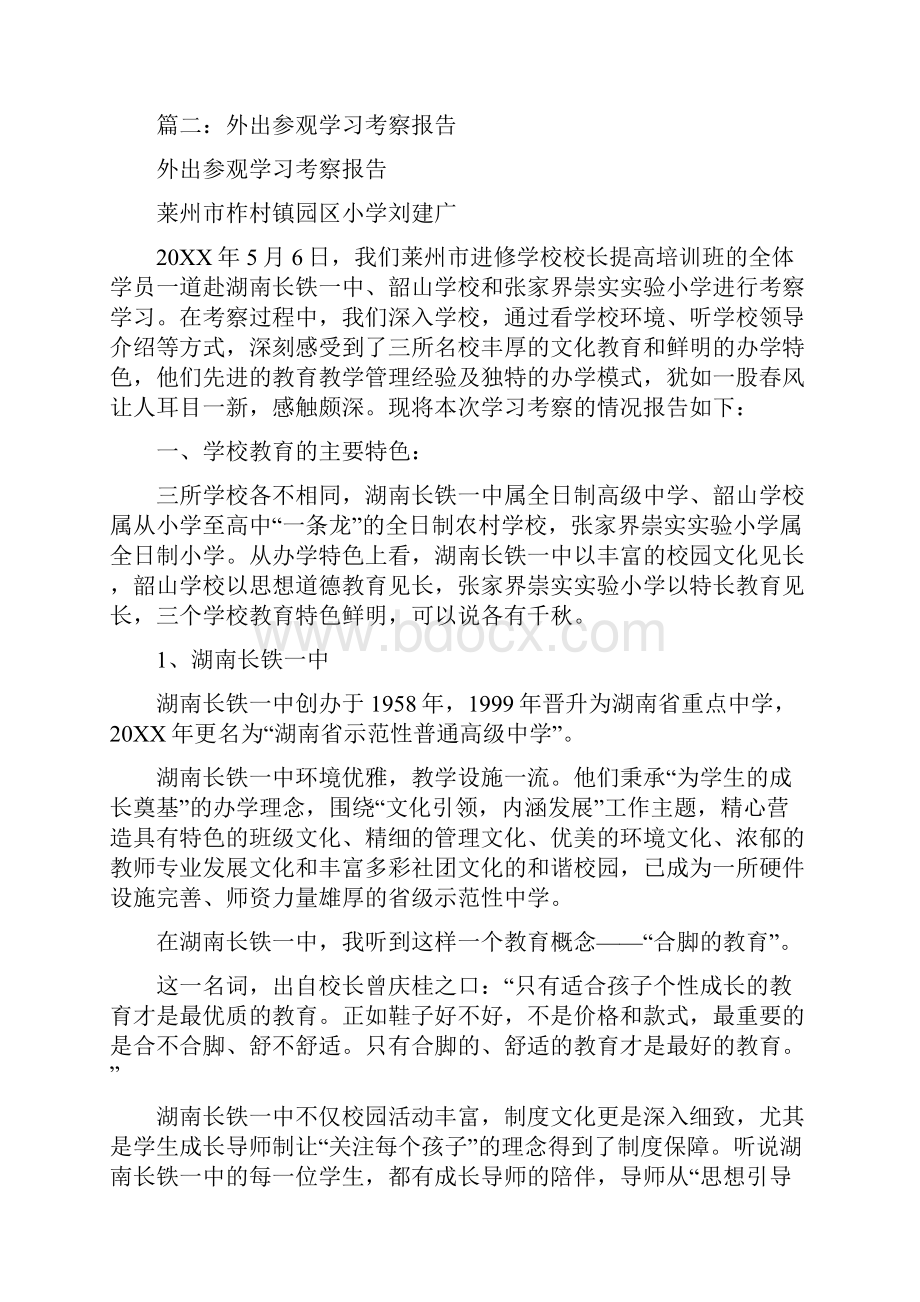 外出考察学习情况汇报.docx_第3页