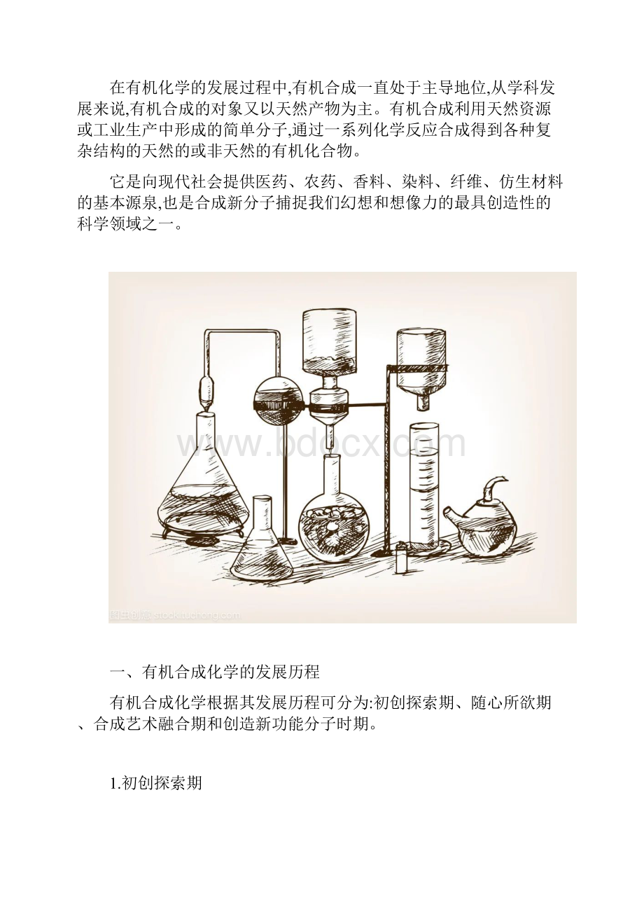 有机合成从古至今做了这么多贡献看完让你爱上化学.docx_第2页