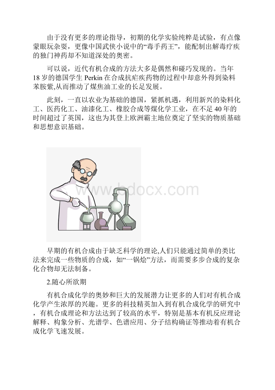 有机合成从古至今做了这么多贡献看完让你爱上化学.docx_第3页