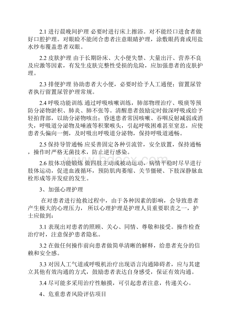 危重患者护理常规.docx_第2页