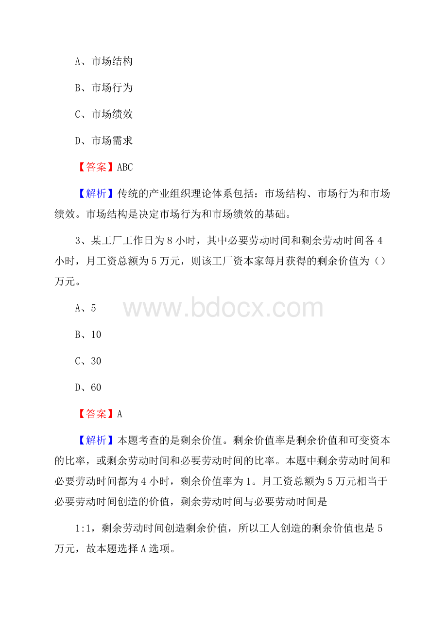 双台子区招聘警务人员试题及答案解析.docx_第2页