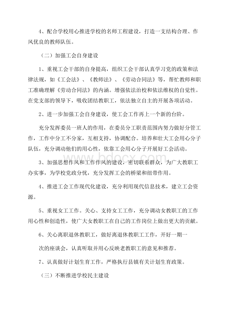 学校工会工作计划15篇.docx_第2页