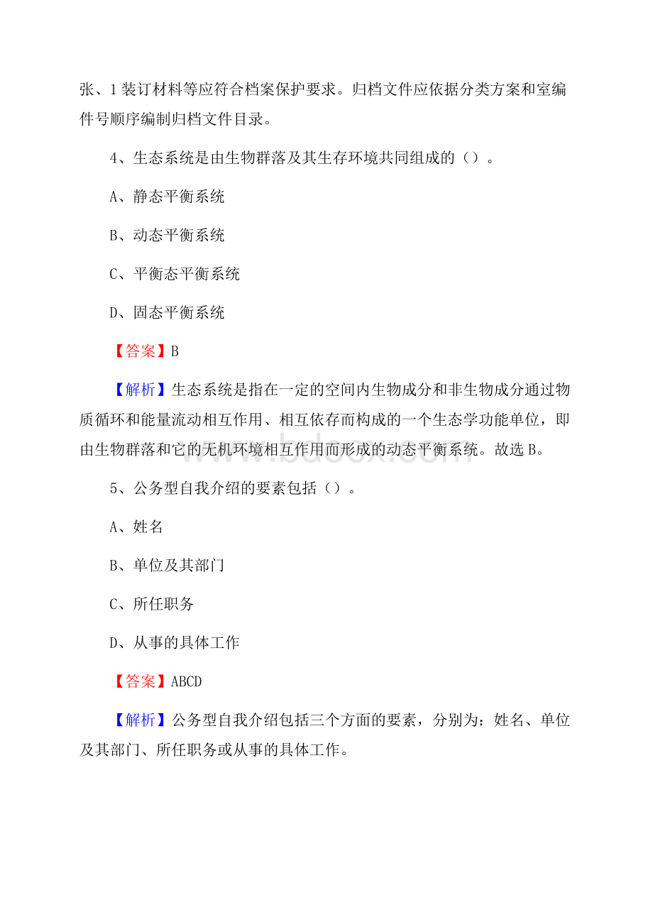 定襄县烟草专卖局(公司)招聘考试试题及参考答案.docx_第3页