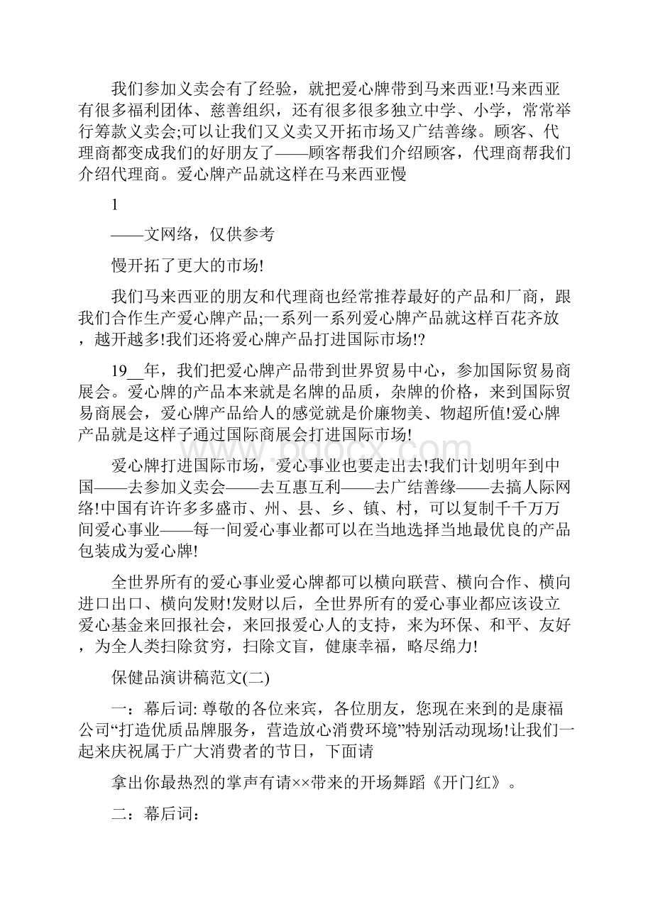 保健品演讲稿.docx_第2页