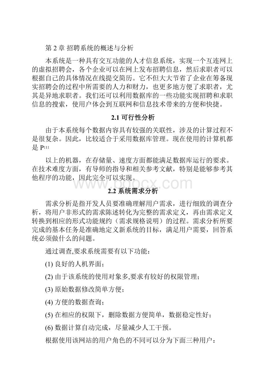 网上招聘系统论文.docx_第3页