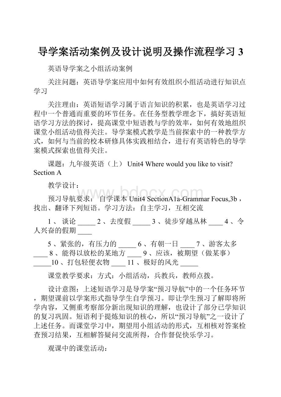 导学案活动案例及设计说明及操作流程学习3.docx