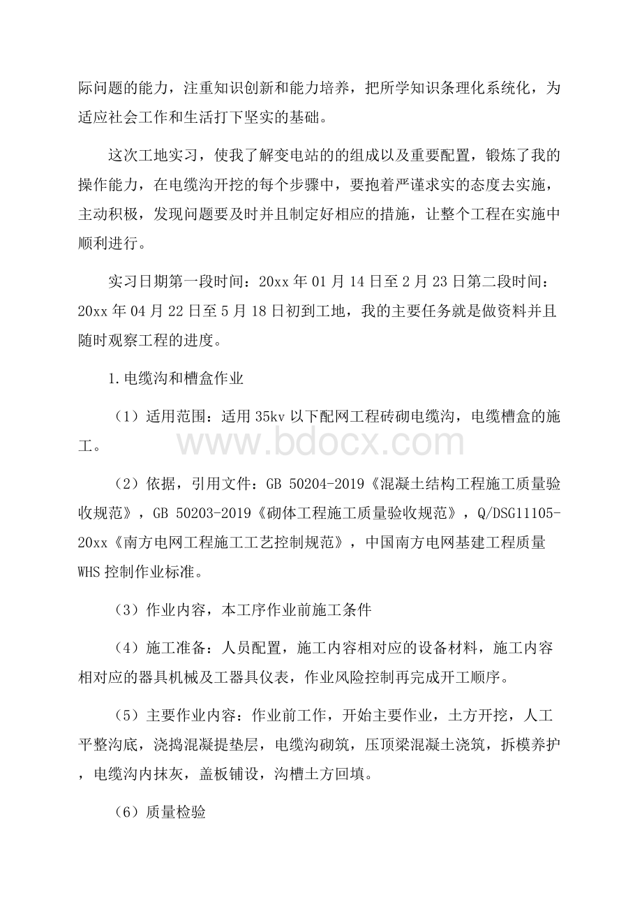 电力电缆施工实习总结实习总结.docx_第2页