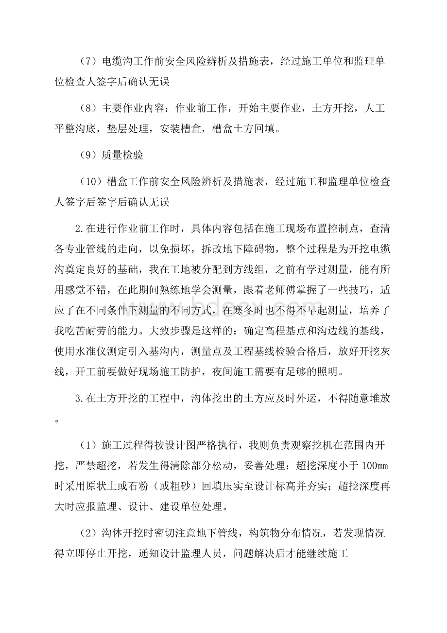 电力电缆施工实习总结实习总结.docx_第3页