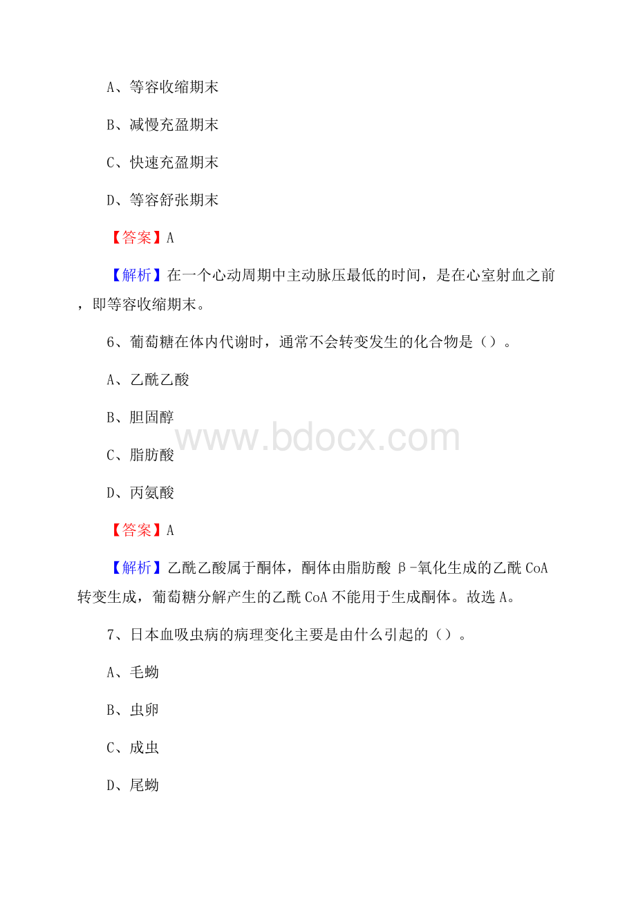 安康市第二人民医院招聘试题及解析.docx_第3页