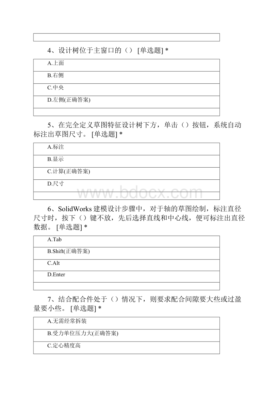 打叶复烤机械修理工职业技能竞赛培训综合试题十六.docx_第2页