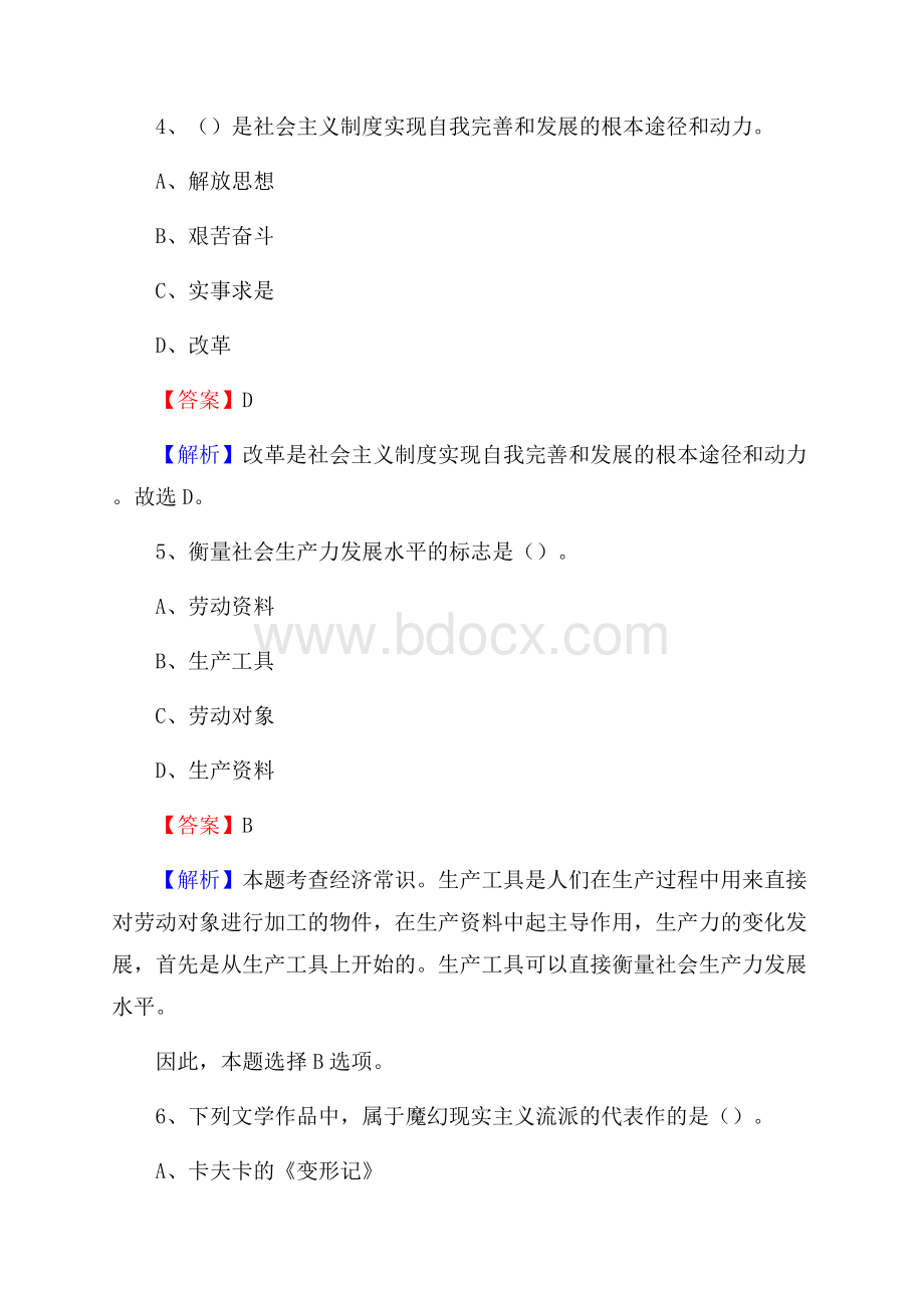 下半年安徽省合肥市瑶海区人民银行招聘毕业生试题及答案解析.docx_第3页