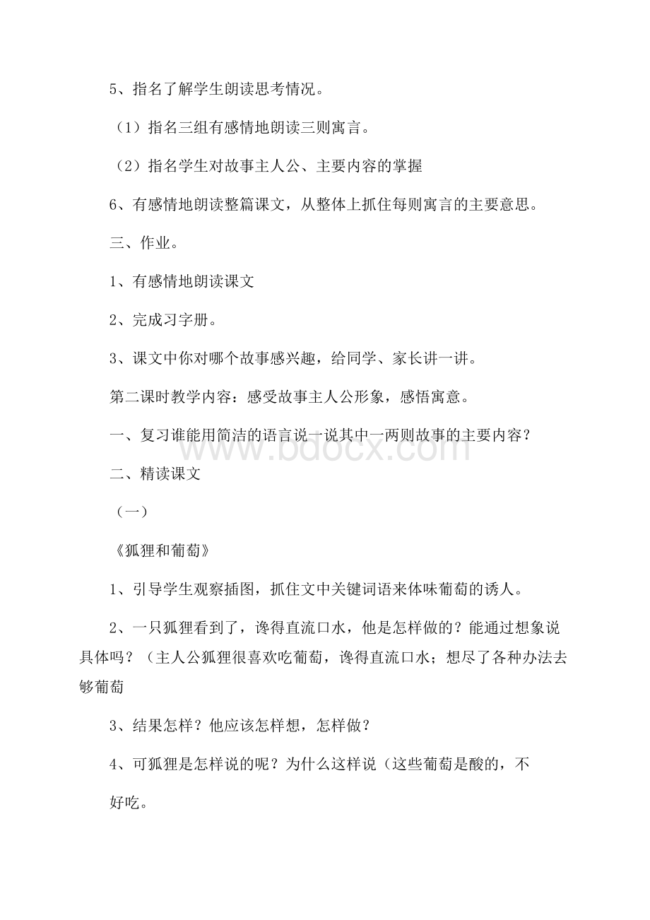 《伊索寓言》优秀教案设计.docx_第3页