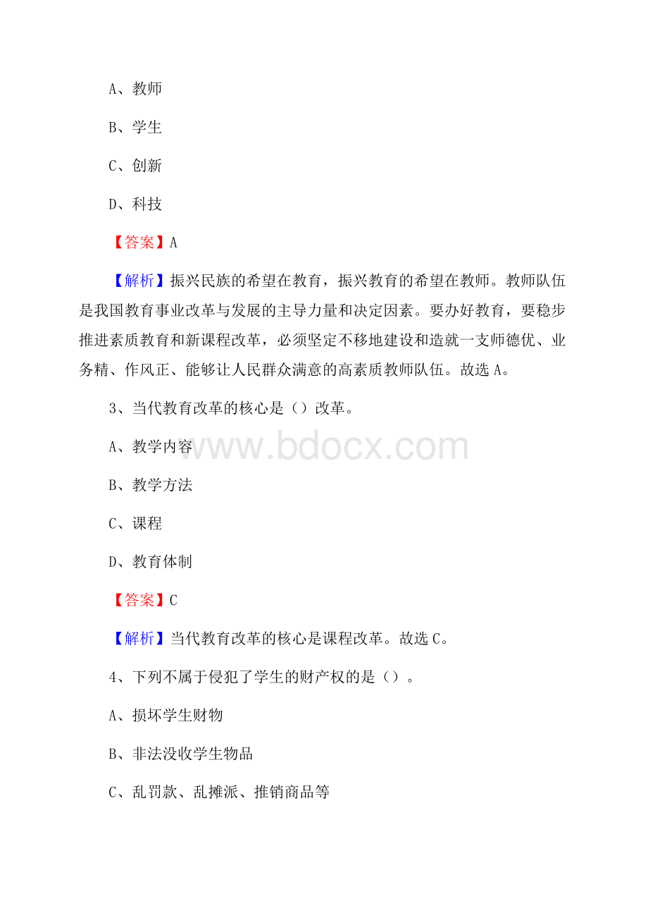 松岭区事业单位(教育类)招聘试题及答案解析.docx_第2页