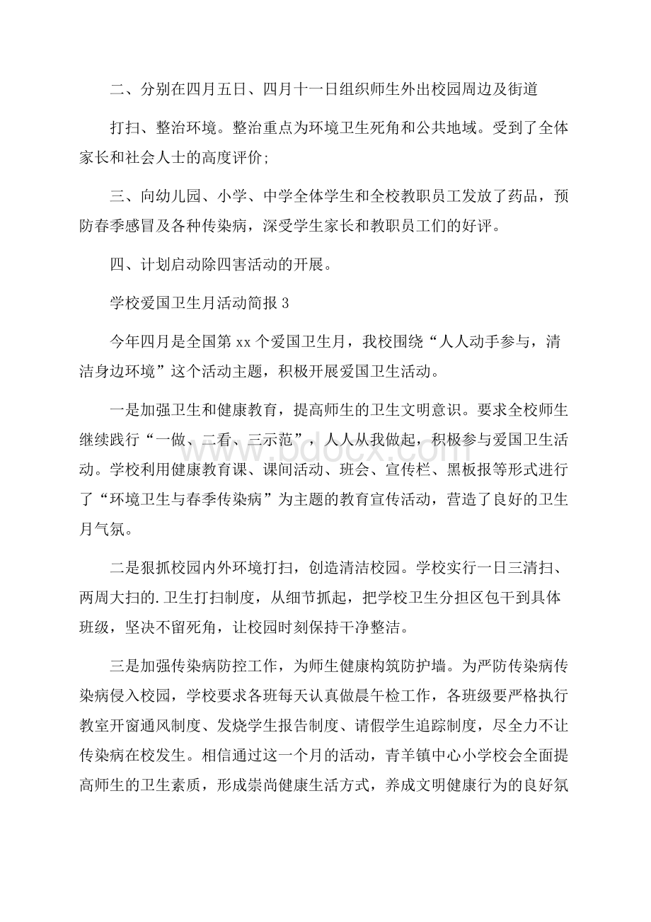 学校爱国卫生月活动简报.docx_第2页