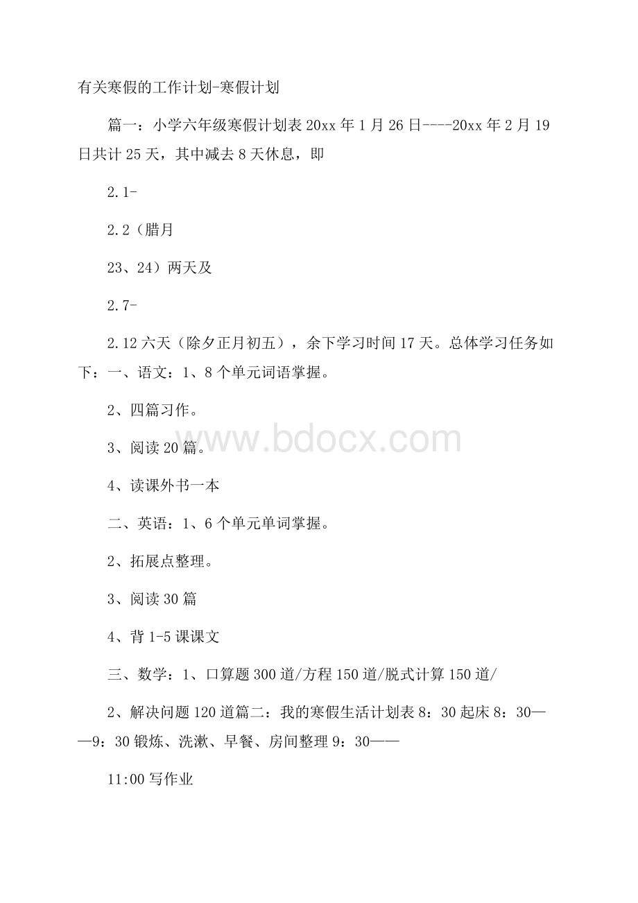 有关寒假的工作计划寒假计划.docx