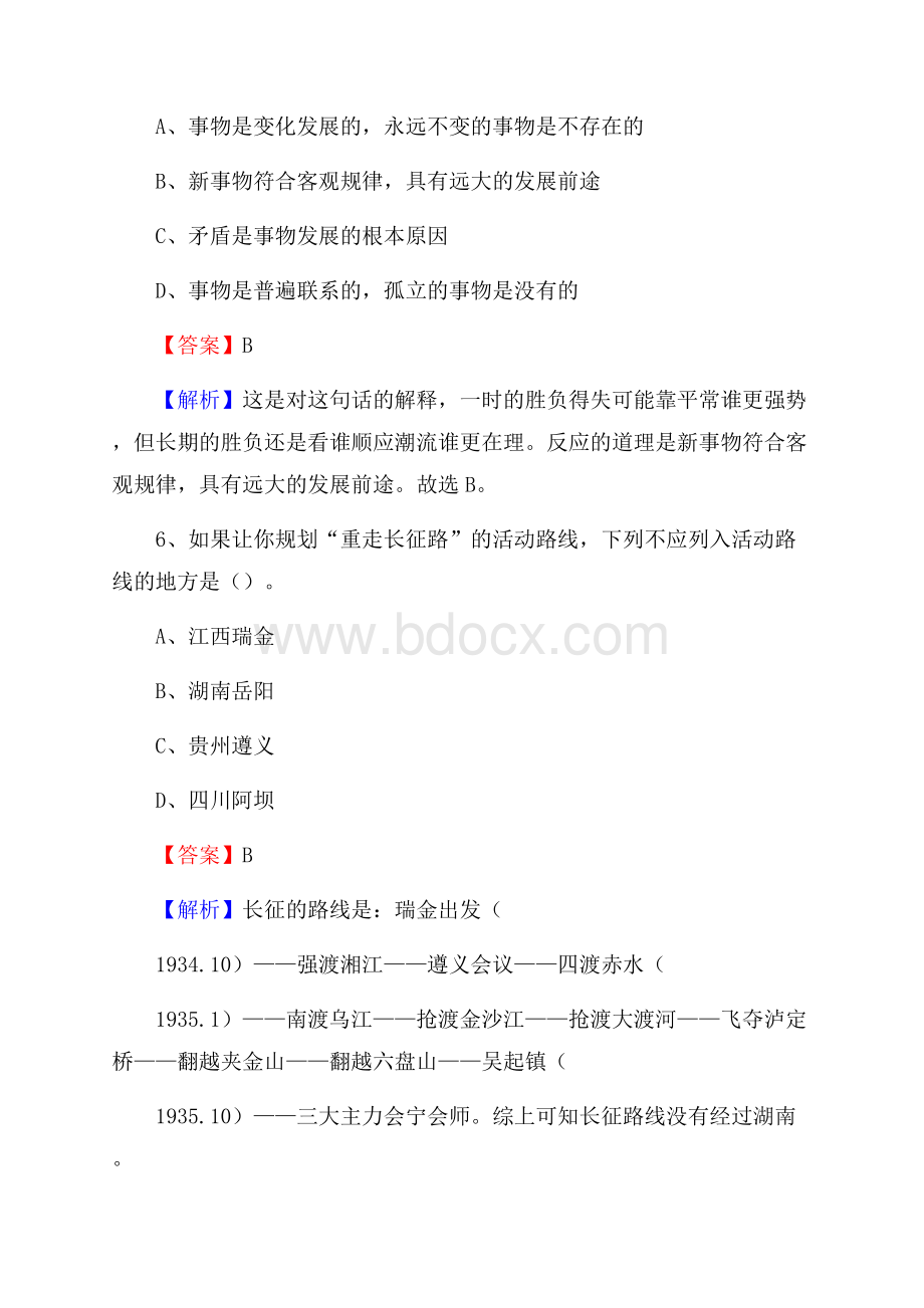 宣化区交通银行人员招聘试题及答案解析.docx_第3页