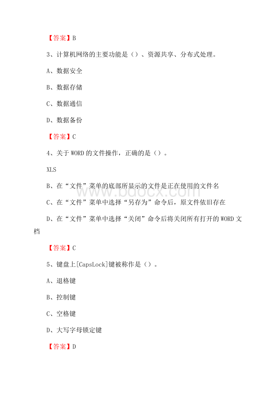 西藏林芝地区米林县事业单位招聘《计算机基础知识》真题及答案.docx_第2页