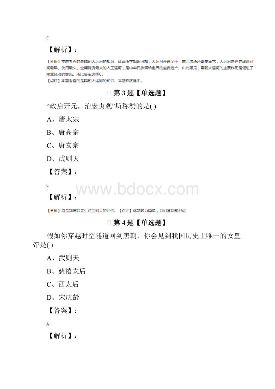 初中历史七年级下册第一单元 繁荣与开放的社会隋唐中华书局版课后练习.docx_第2页