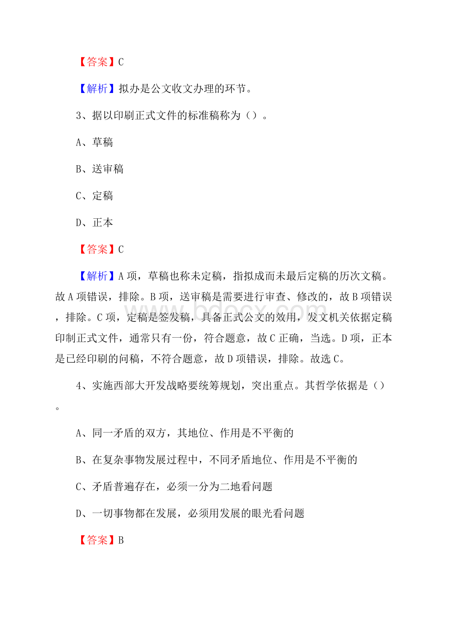 余江县事业单位招聘考试《综合基础知识及综合应用能力》试题及答案.docx_第2页