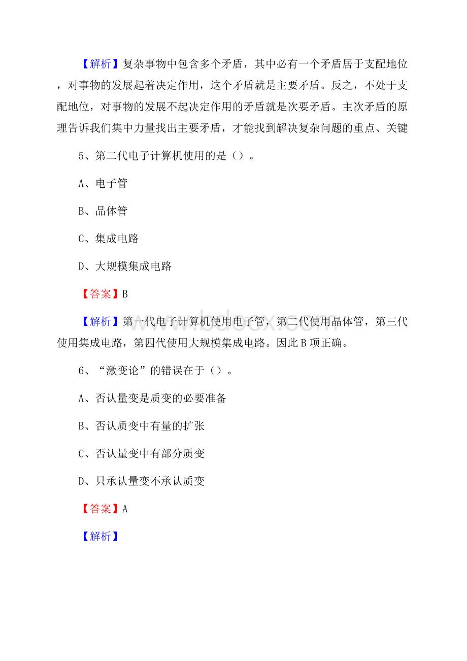 余江县事业单位招聘考试《综合基础知识及综合应用能力》试题及答案.docx_第3页