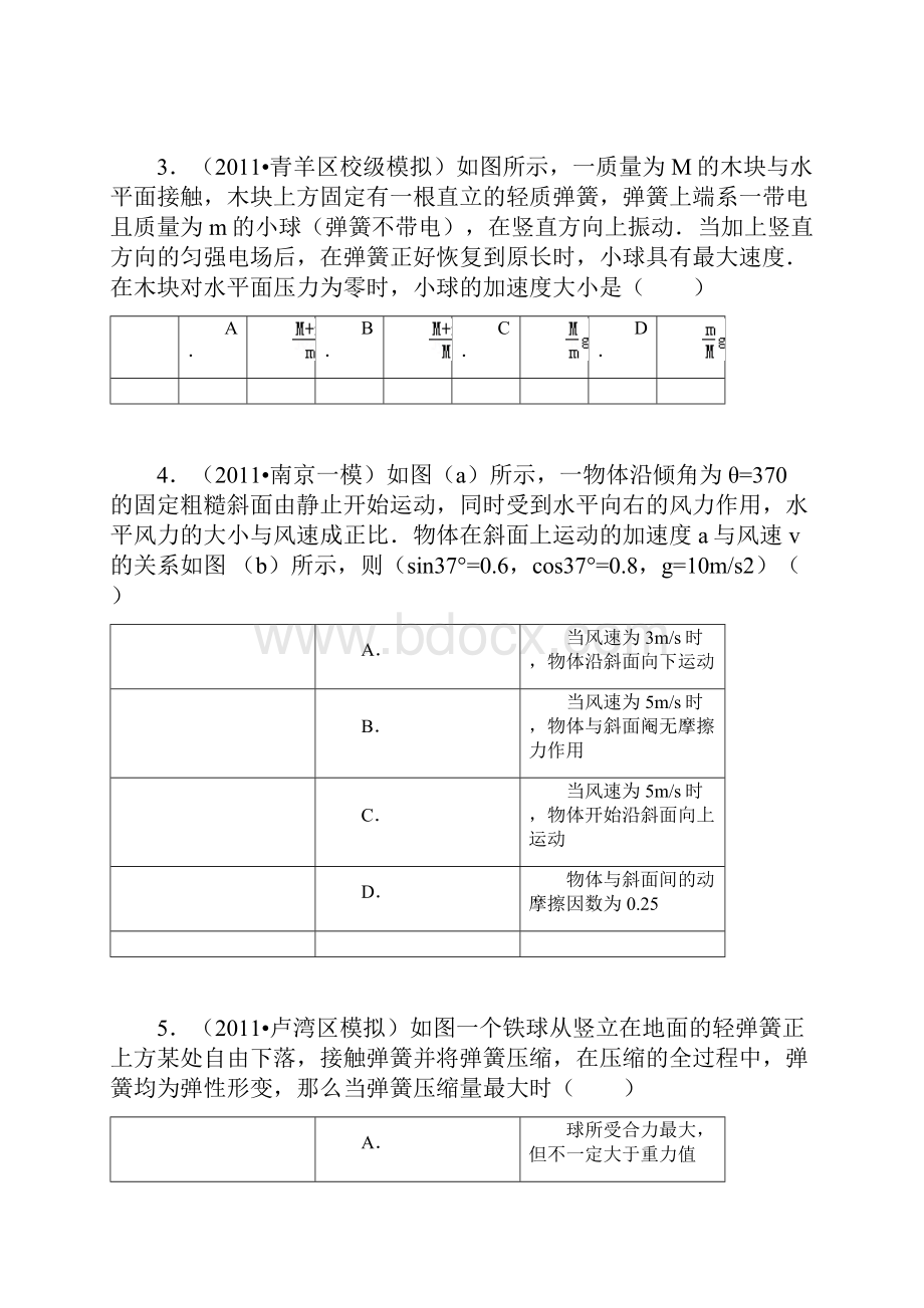 牛顿第二定律难题压轴题 解析.docx_第2页