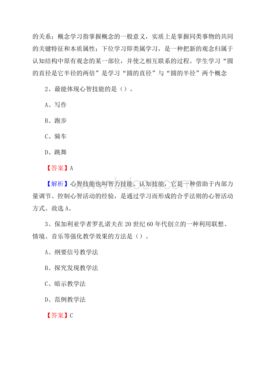 河北纺织学校教师招聘《教育基础知识》试题及解析.docx_第2页