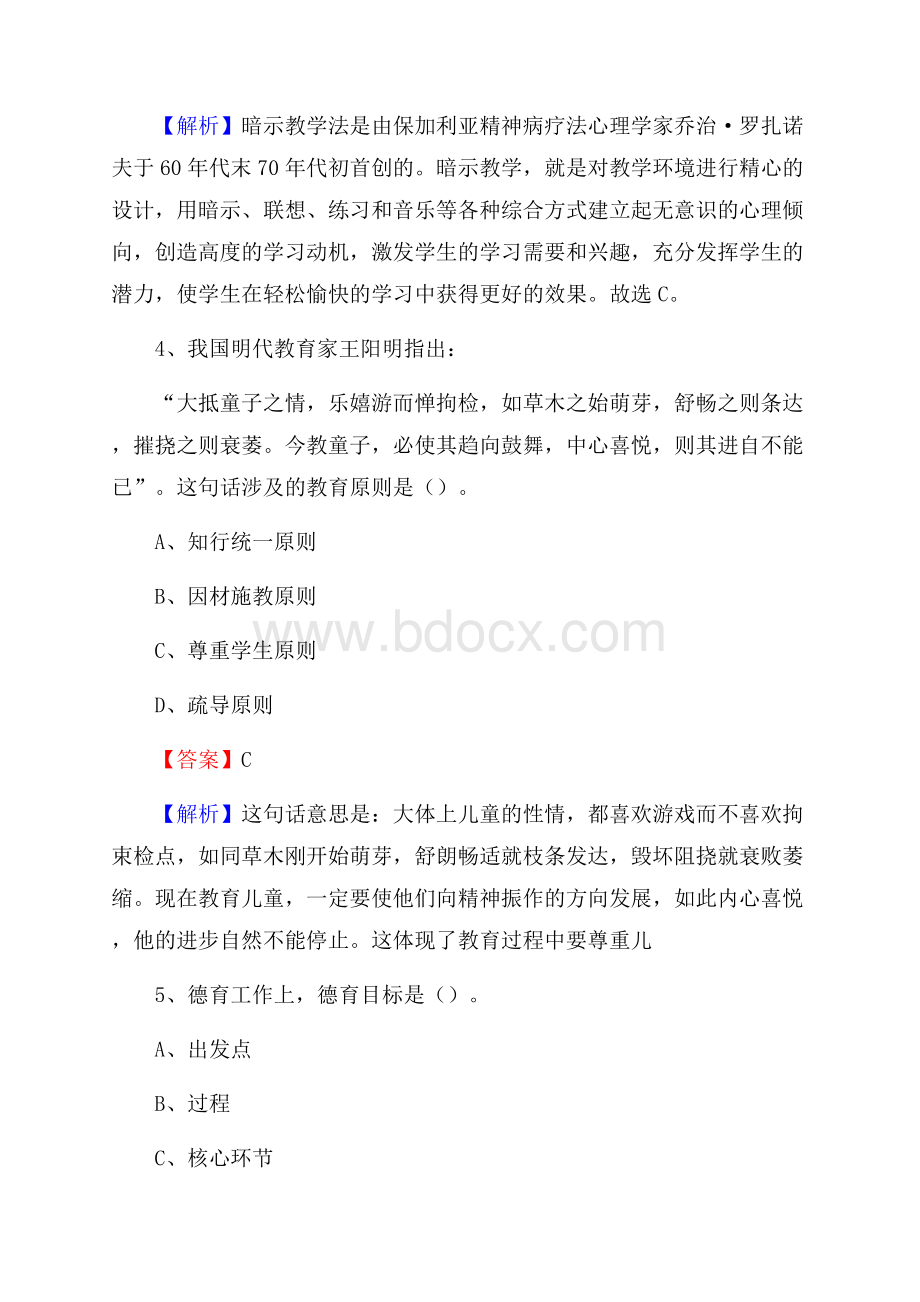 河北纺织学校教师招聘《教育基础知识》试题及解析.docx_第3页