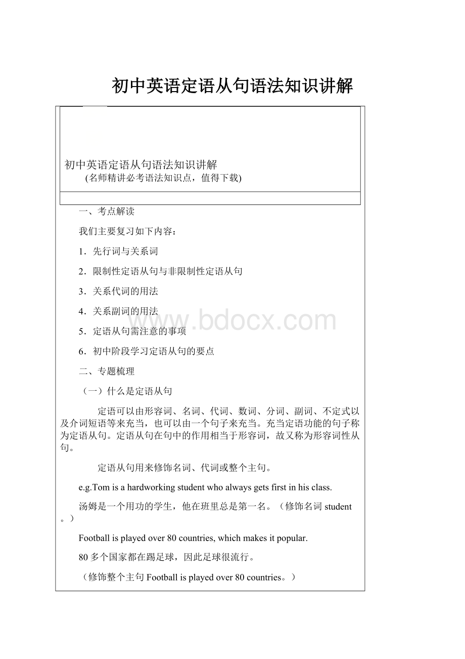 初中英语定语从句语法知识讲解.docx_第1页